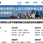 原油价格相关费用怎么算不同服务模式差异及选择边界全面解析