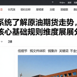 想要系统了解原油期货走势，可从哪些核心基础规则维度展开分析？