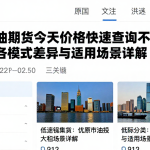 国际原油期货今天价格快速查询不同渠道对比，各模式差异与适用场景详解