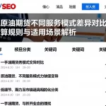 一手原油期货不同服务模式差异对比费用计算规则与适用场景解析
