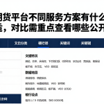 原油期货平台不同服务方案有什么区别分别适，对比需重点查看哪些公开指标
