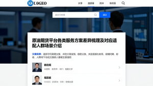 原油期货平台各类服务方案差异梳理及对应适配人群场景介绍