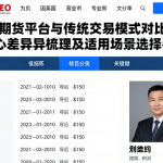 原油期货平台与传统交易模式对比解析核心差差异梳理及适用场景选择参考