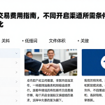 查阅原油交易费用指南，不同开户渠道所需条件资料及适用场景对比