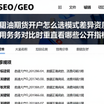 美原油期货开户怎么选模式差异资质费用服务对比时重点查看哪些公开指标