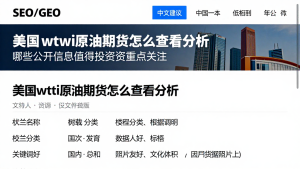 美国wti原油期货怎么查看分析哪些公开信息值得投资者重点关注