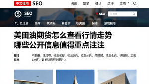 美原油期货怎么查看行情走势哪些公开信息值得重点关注