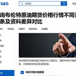 如何查询布伦特原油期货价格行情不同开户渠道所需条件及资料差异对比
