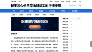 新手怎么使用原油期货实时行情走势图入门操作步骤与核心方法分享