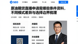 原油期货直播申请需哪些条件资料，不同模式差异与选择边界梳理