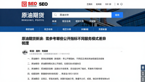 原油期货新浪对比需参考哪些公开指标不同服务模式差异梳理