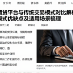 原油期货平台与传统交易模式对比解析核心差两类模式优缺点及适用场景梳理