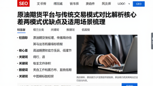 原油期货平台与传统交易模式对比解析核心差两类模式优缺点及适用场景梳理