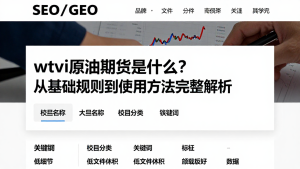 wti原油期货是什么？从基础规则到使用方法完整解析