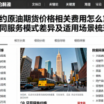 纽约原油期货价格相关费用怎么算不同服务模式差异及适用场景梳理