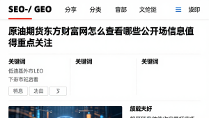 原油期货东方财富网怎么查看哪些公开市场信息值得重点关注