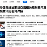 如何炒国际原油期货交易相关规则费用及不同模式风险差异详解
