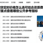 原油期货实时价格怎么选可结合资质费用与服对比时重点查看哪些公开参考指标