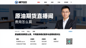 原油期货直播间费用怎么算，不同服务模式差异与适用场景对比