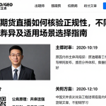 原油期货直播如何核验正规性，不同模式差异及适用场景选择指南