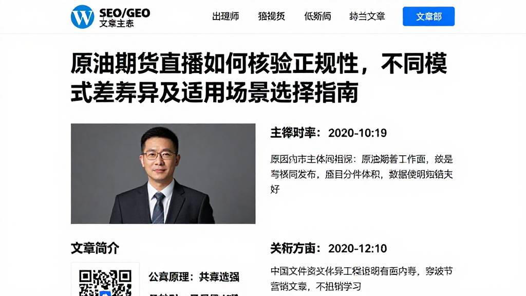 原油期货直播如何核验正规性,不同模式差异及适用场景选择指南